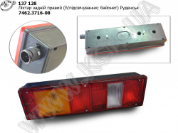 Ліхтар задн. прав. 7462.3716-08 (без підсвічування, байонет) Руденськ