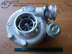 Турбокомпресор 53603-1118010-01 (ТКР 80.15.13-01, Евро-5) Турботехника