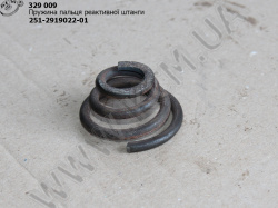 Пружина пальця штанги реакт. 251-2919022-01