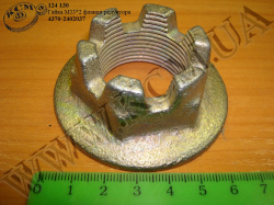 Гайка фланця редуктора 4370-2402037 (М33*2) БААЗ