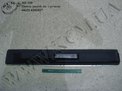 Панель дверей лів. з ручкою 64221-6102027