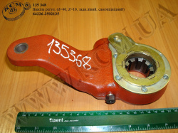 Важіль регул. 64226-3502135 (D=40, задн. лів., автомат., РТ40-15) МЗТА