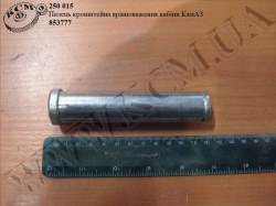 Палець врівноваження кабіни 853777 КамАЗ