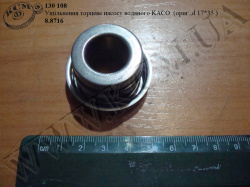 Ущільнення торцеве насосу водяного 8.8716 (D=17*35) KACO
