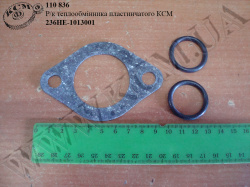 Р/к теплообмінника пластинчатого 236НЕ-1013001 КСМ