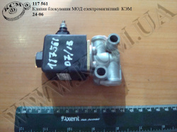Клапан блокування МОД електромагнітний КЕМ 24-06