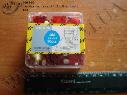 Запобіжник плоский 10А (50шт, Евро)