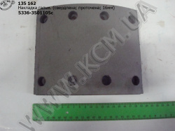 Накладка гальмівна 5336-3501105 (сверлена, проточена, 16мм) Накладка гальмівна 5336-3501105 (сверлена, проточена, 16мм)
