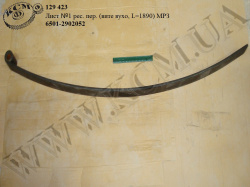 Лист 1 ресори перед. 6501-2902052 (L=1890, вите вухо) МАЗ