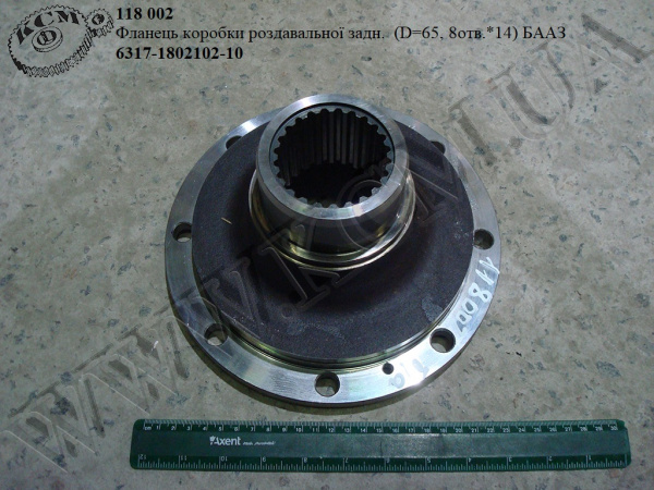 Фланець коробки роздавальної задн. 6317-1802102-10 (D=65, 8отв.*14) БААЗ