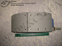Колодка гальмівна 53229-3501090-41 (зварна) АККОР