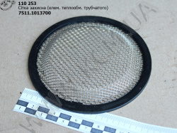 Сітка теплообмінника захисна 7511.1013700