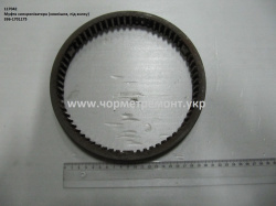 Муфта синхронізатора 336.1701175 (зовн., під вилку)