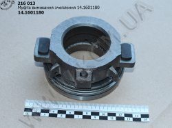 Муфта вимикання зчеплення в зб. 14.1601180 КСМ