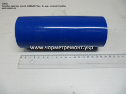 Патрубок радіатора нижн. 6422-1303025-01 (L=180, D=60*70, 4-х шар., силікон) КСМ