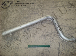 Труба приймальна 437030-1203009 МАЗ
