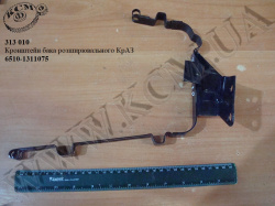 Кронштейн бака розширювального 6510-1311075 КрАЗ