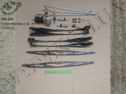 Склоочисник в зб. А11-80.01