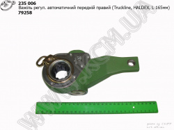 Важіль регул. 79258 (L=165, перед. прав. автомат., РТ40-52) МЗТА