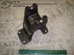Кронштейн стабілізатора кабіни задн. 6430-5001720 (опора) МАЗ