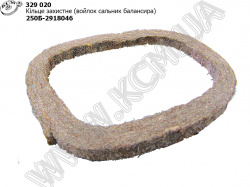 Кільце захистне 250Б-2918046 (войлок сальник балансира)