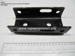 Кронштейн промопори 5337-2202087 (П-подібний)