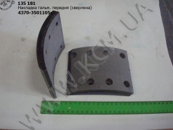 Накладка гальмівна перед. 4370-3501105 (сверлена)