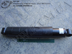 Амортизатор підвіски перед. А1-325/500.2905006-01 (325/500) БААЗ