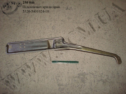 Підсилювач крила прав. 5320-5401024-10