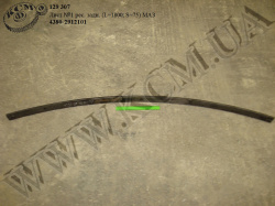 Лист 1 ресори задн. 4380-2912101 (L=1800) МАЗ