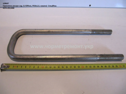 Стремянка ресори задн. 4370-2912408 (L=295, М16*1,5, кована) КСМ