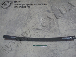 Лист 1 ресори причепа 8378-2912101-002 (L=1650)