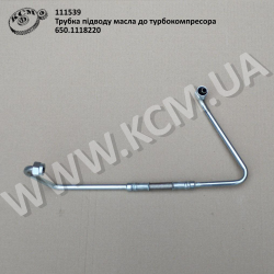Трубка підводу масла до турбокомпресора 650.1118220