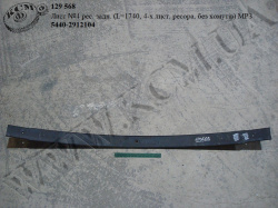 Лист 4 ресори задн. 5440-2912104 (L=1740, 4-лист., без хомутів) МАЗ