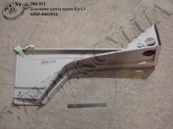 Боковина крила прав. 6505-8403016 КрАЗ