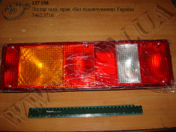 Ліхтар задн. прав. 7462.3716 (без підсвічування) Україна