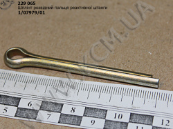 Шплінт розвідний пальця штанги реакт. 1/07979/01 (6*60)