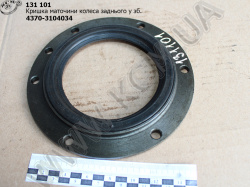 Кришка ступиці колеса задн. в зб. 4370-3104034 МАЗ