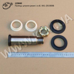 Палець штанги реакт. в зб. 941-2919098