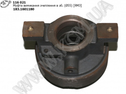 Муфта вимикання зчеплення в зб. 183.1601180 (D=55) ЯМЗ