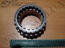 Шестерня 5 пер. валу втор. 141.1701132 КамАЗ