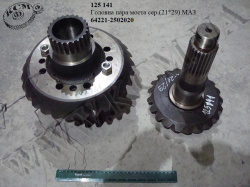 Пара головна моста середн. 64221-2502020 (21*29) МАЗ