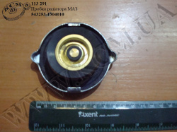 Пробка радіатора 543253-1304010 МАЗ