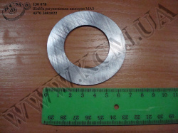 Шайба регул. шкворня 4370-3001022 МАЗ