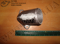 Патрубок відвідний 5320-1303058