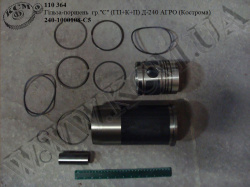 Гільза-поршень 240-1000108-С5 (Гп+кп+ку+пп+кс, гр.С, Д-240) Кострома