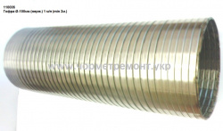 Гофра D=100 (нерж., 1 м/п) КСМ
