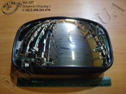 Дзеркало САКД-458.201.070 (бордюр.)