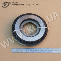 Синхронізатор 2-3 пер. 239.1701151