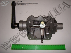 Механізм перемикання пер. 5336-1702200-10